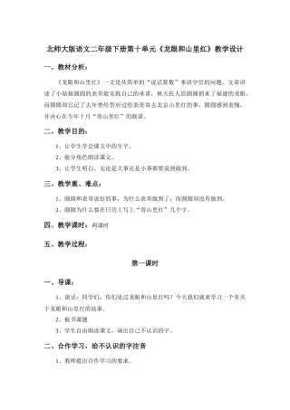 北师大版语文二年级下册第十单元