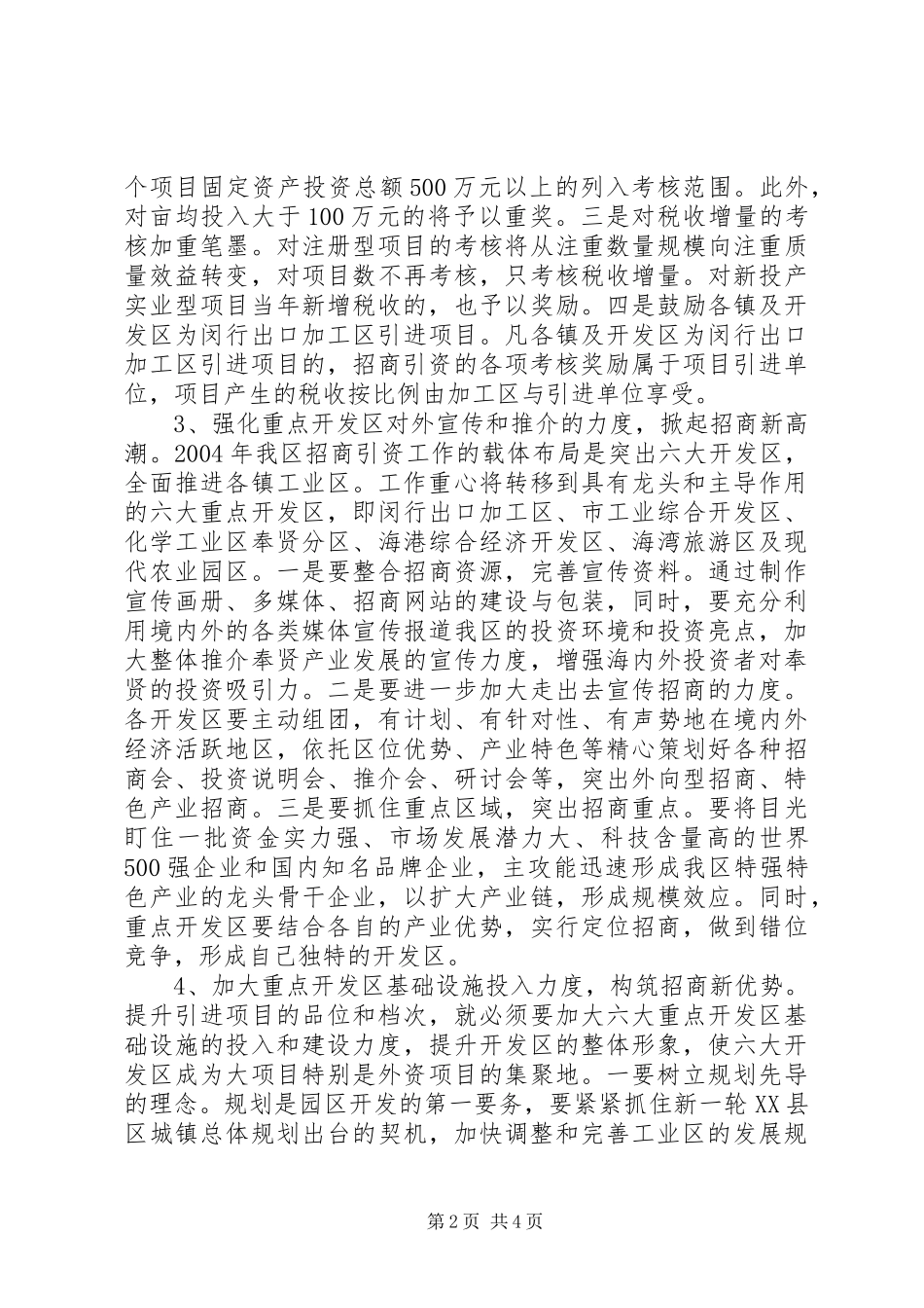 XX区年度招商引资目标、任务、措施工作计划_第2页