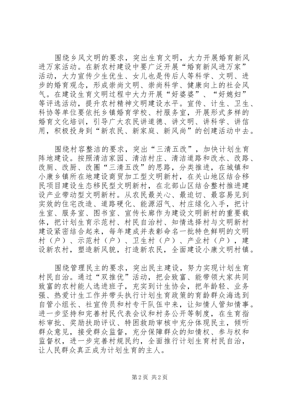 在新农村建设中大力推进计划生育工作_第2页
