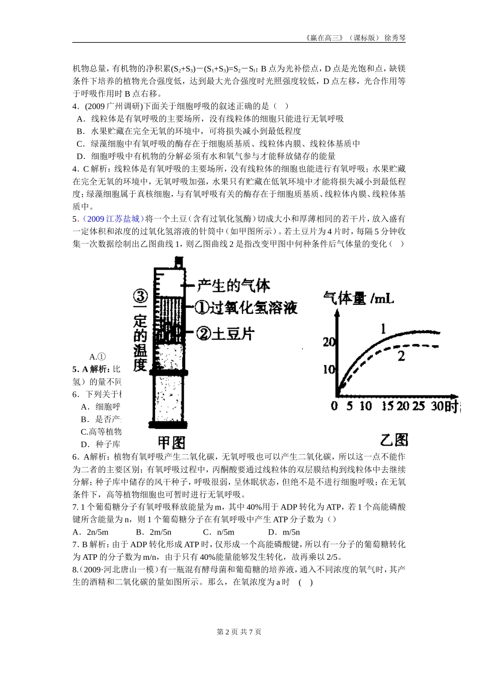 专题质量评估（二_第2页