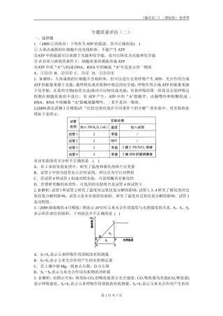 专题质量评估（二