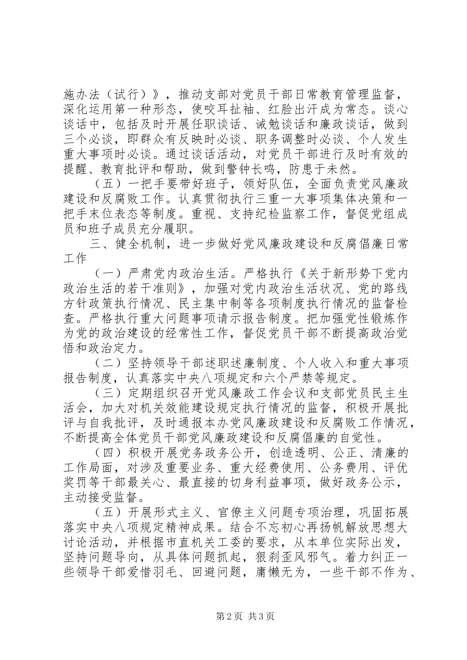 地方志办公室XX年党风廉政建设工作计划_第2页
