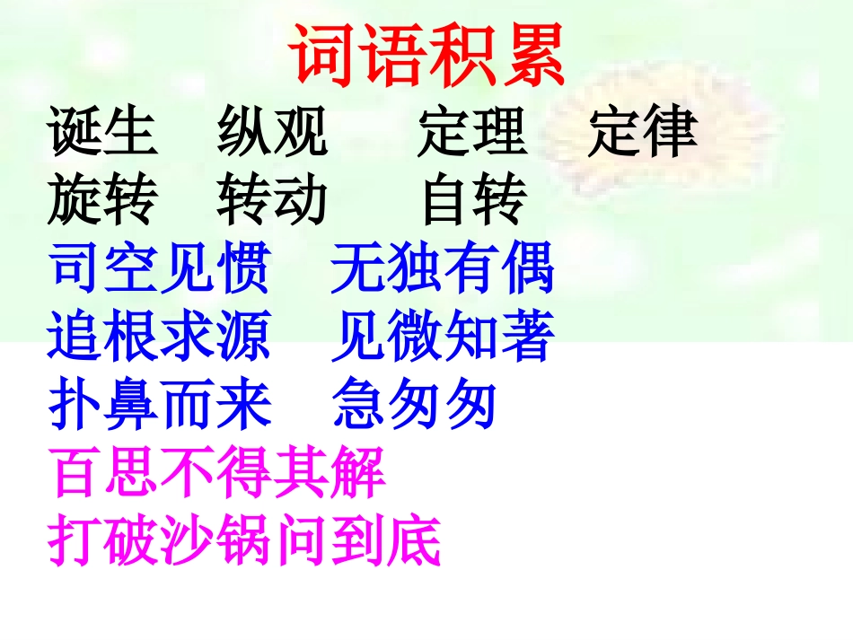 《真理诞生于一百个问号之后》课件_第3页