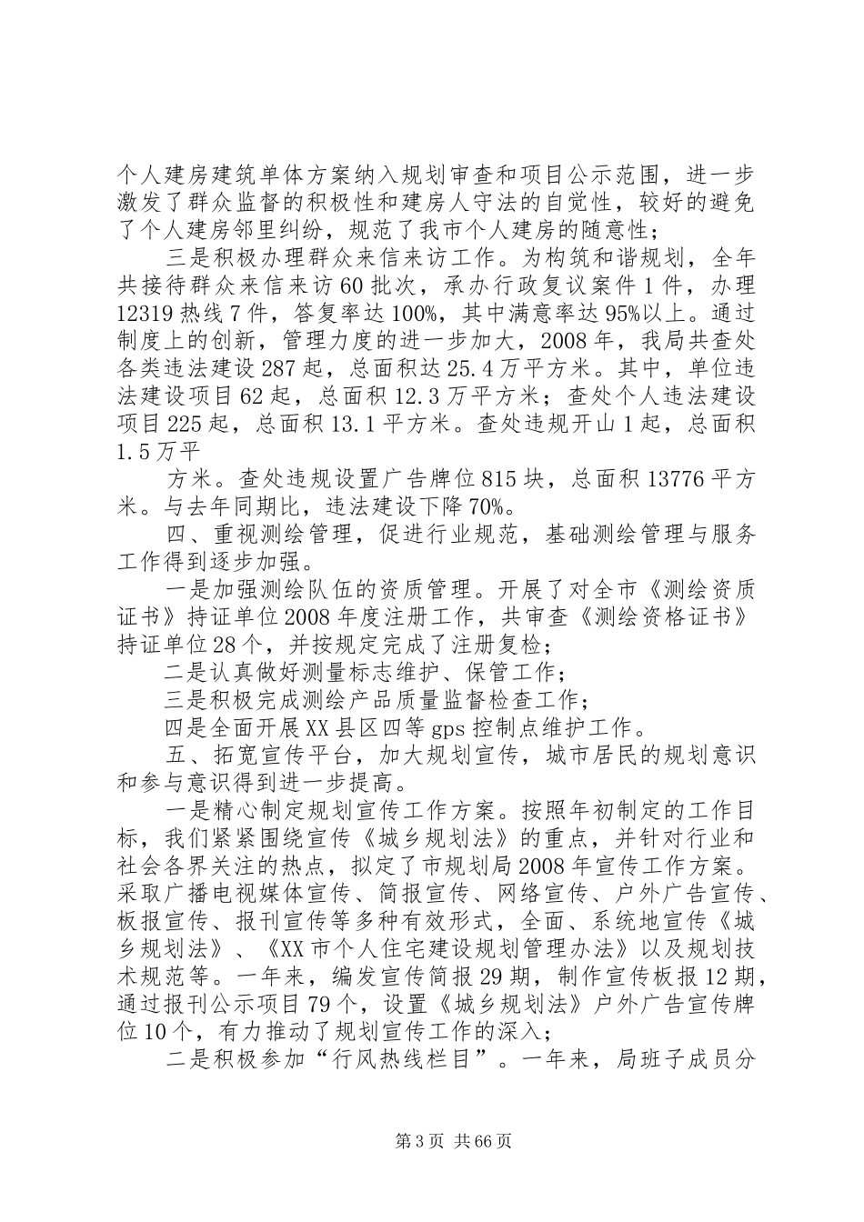 XX市城市规划管理局大全_第3页