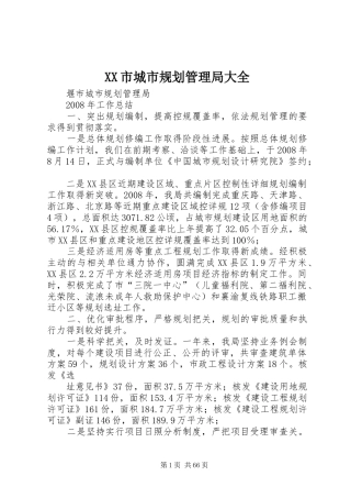 XX市城市规划管理局大全