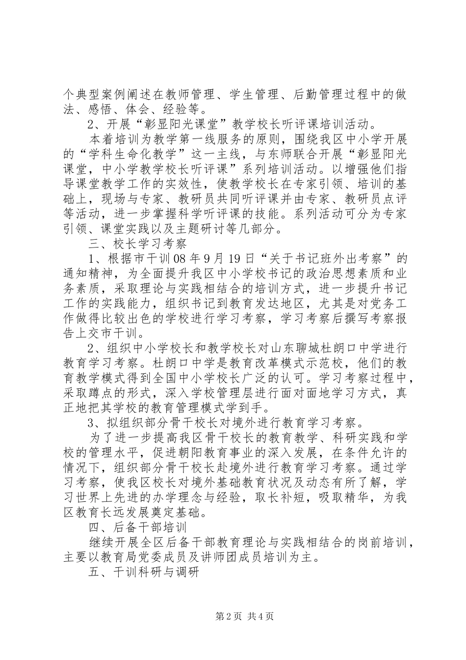 二00九年干训工作计划_第2页