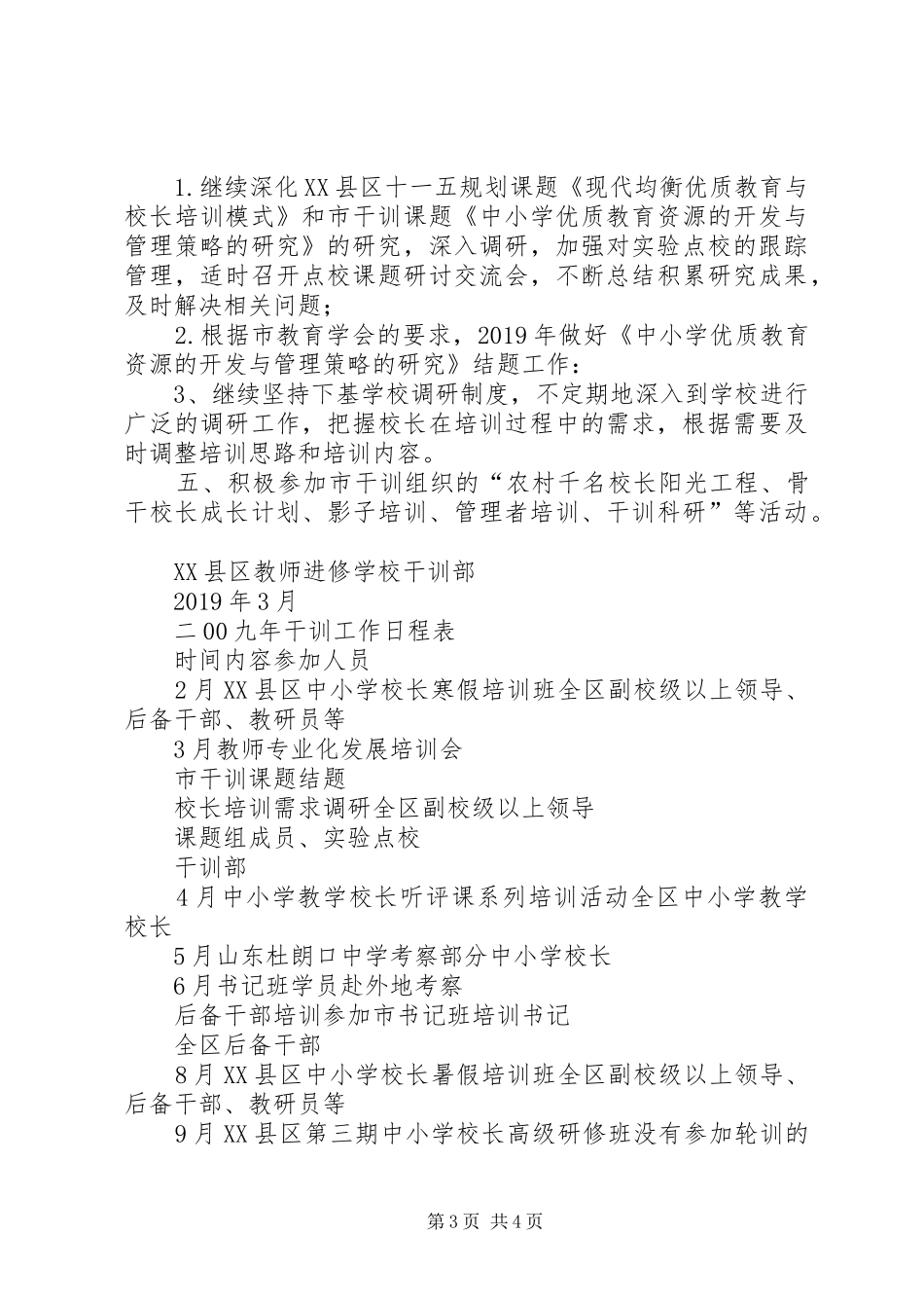 二00九年干训工作计划_第3页
