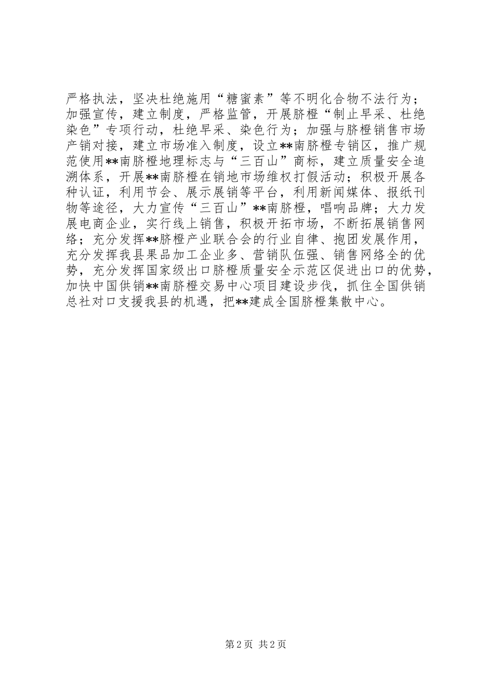 县果业局XX年工作计划_第2页