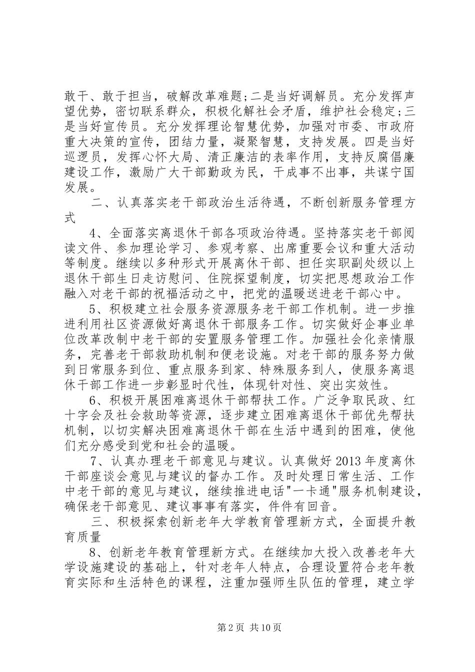 XX年老干部工作计划_第2页