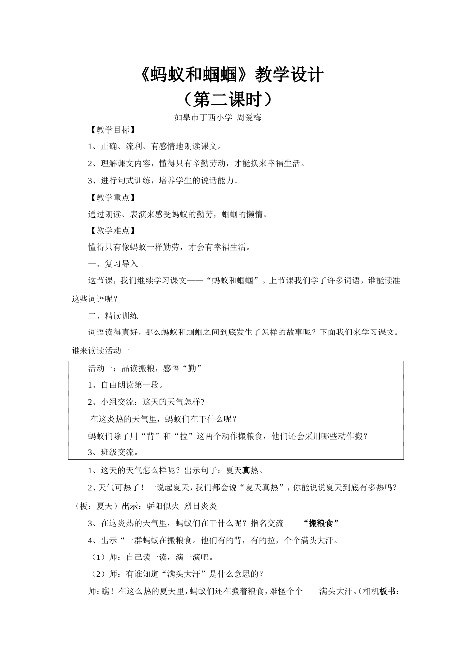 蚂蚁和蝈蝈第二课时_第1页