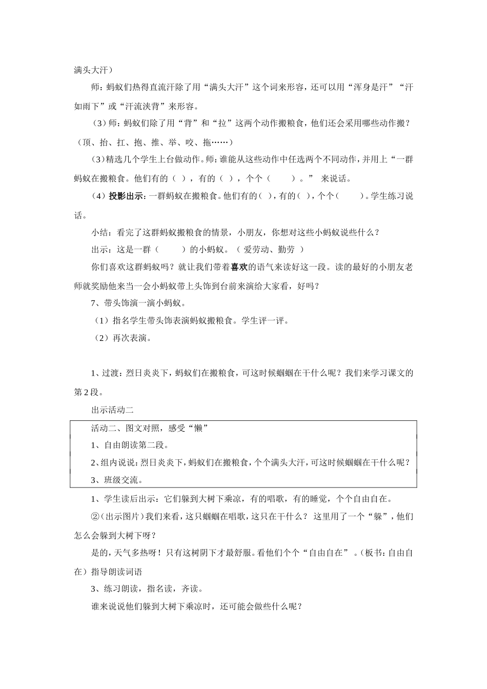 蚂蚁和蝈蝈第二课时_第2页