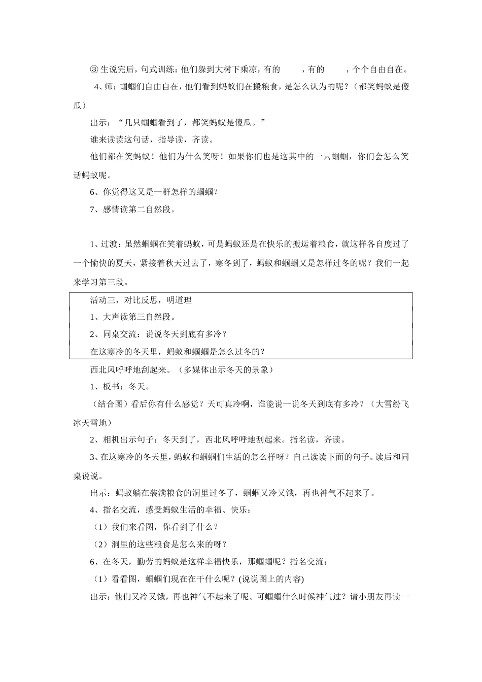 蚂蚁和蝈蝈第二课时_第3页