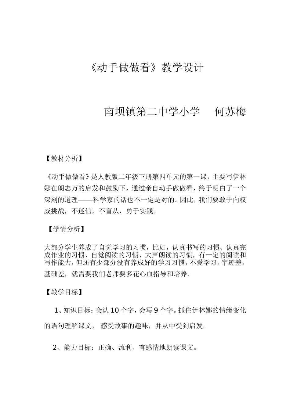 动手做做看教学设计MicrosoftWord文档_第1页