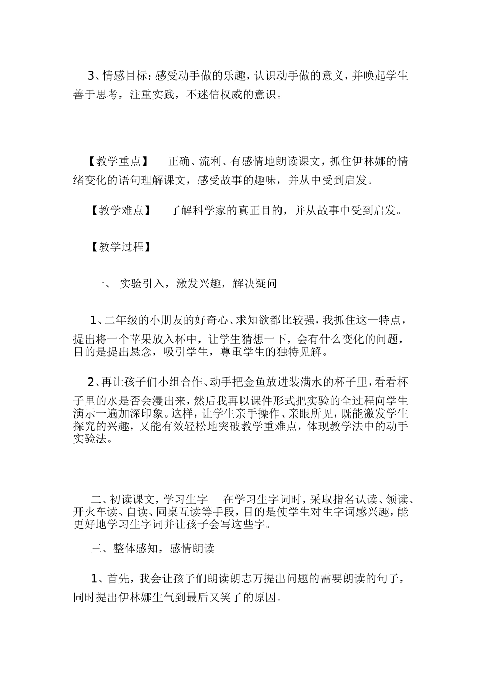 动手做做看教学设计MicrosoftWord文档_第2页