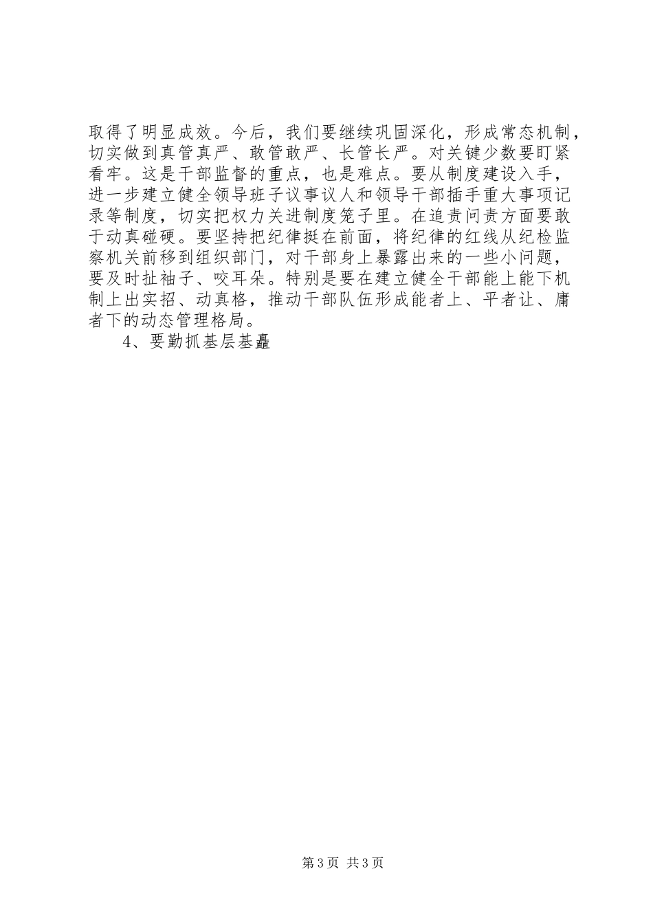 全市“三抓一促”活动安排部署会议讲话材料_第3页