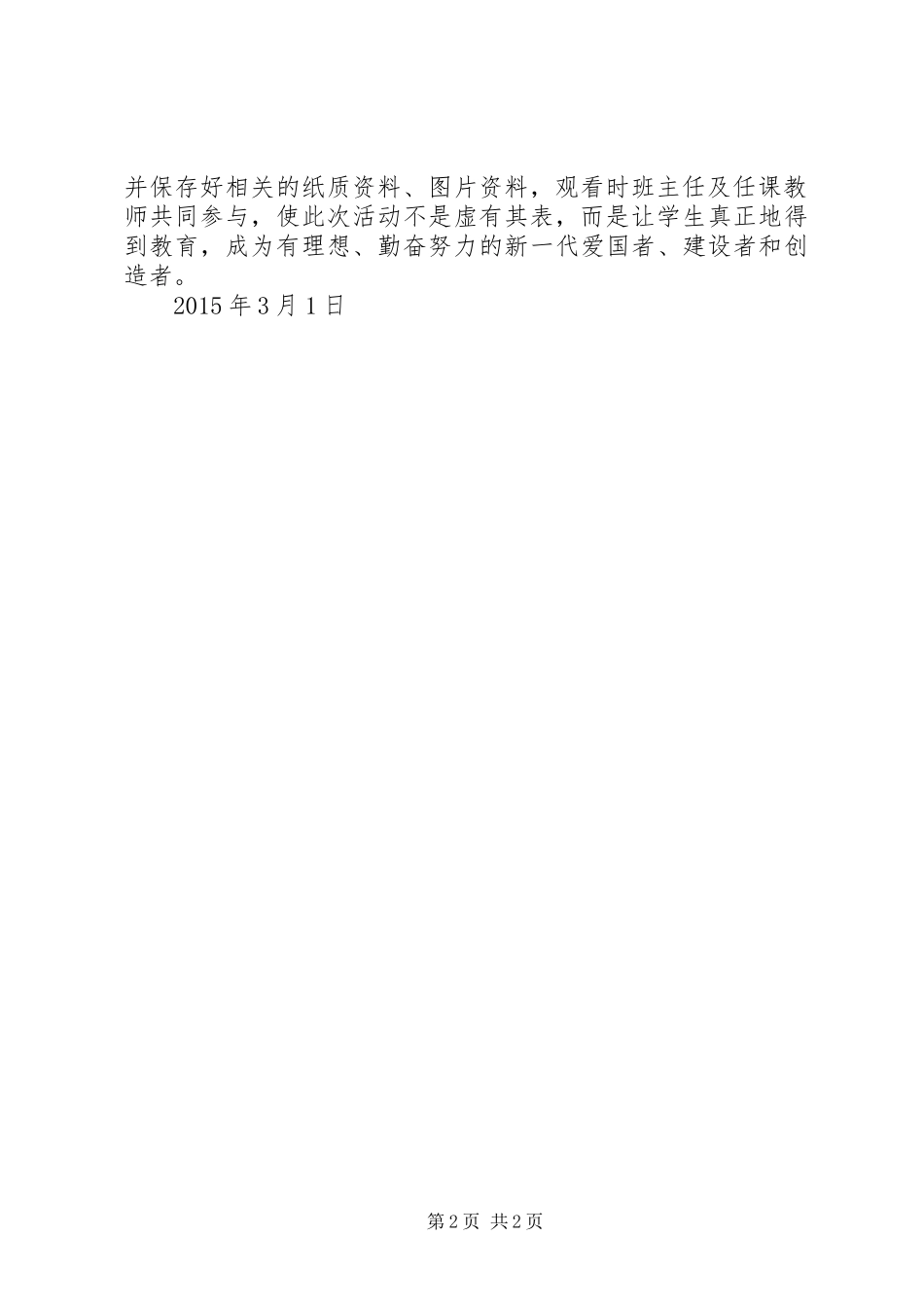 【开学第一课计划】开学第一课计划与方案_第2页