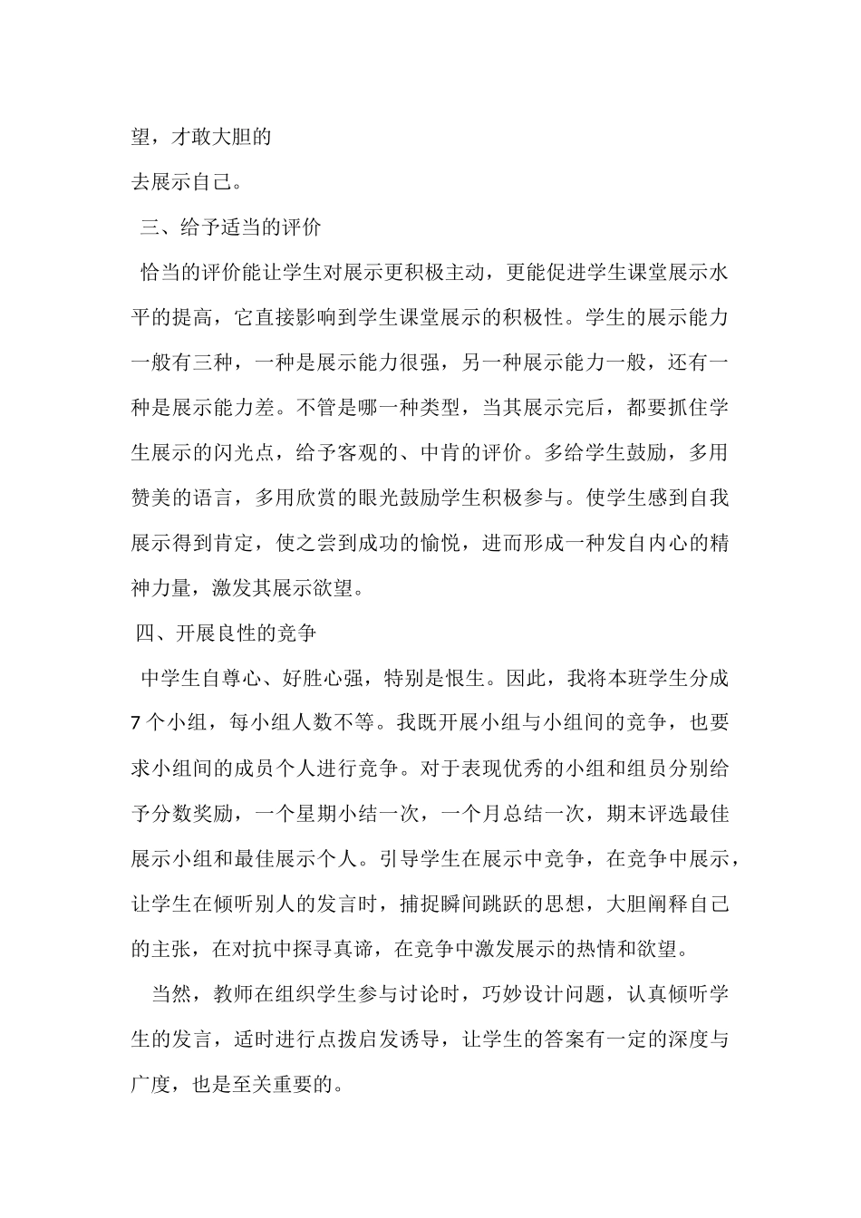 如何激发学生的展示欲望_第2页