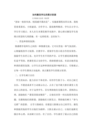 如何激发学生的展示欲望