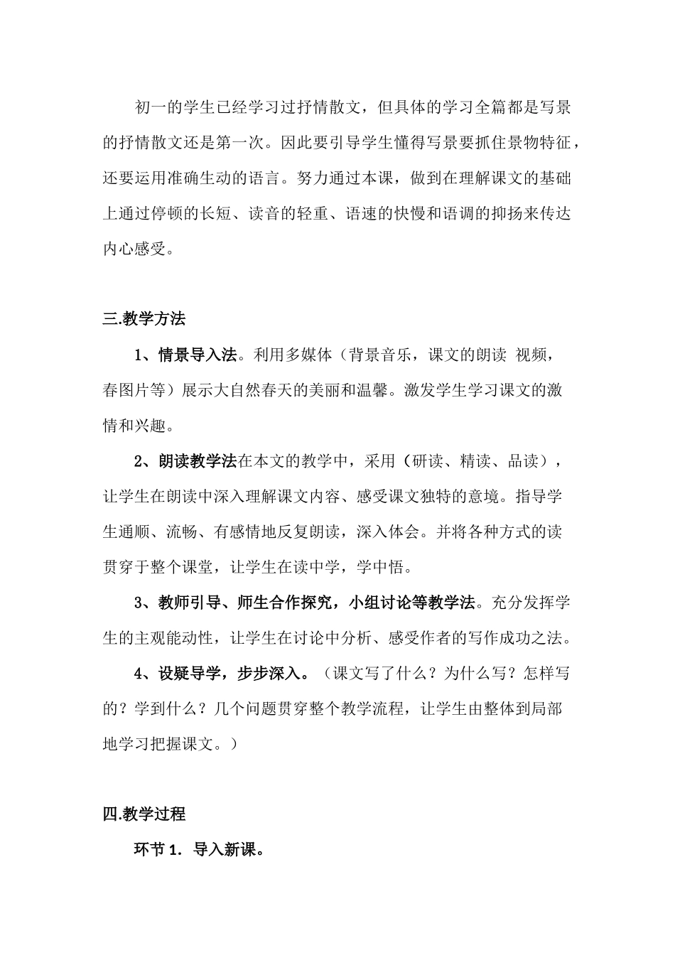 《春》说课稿_第2页