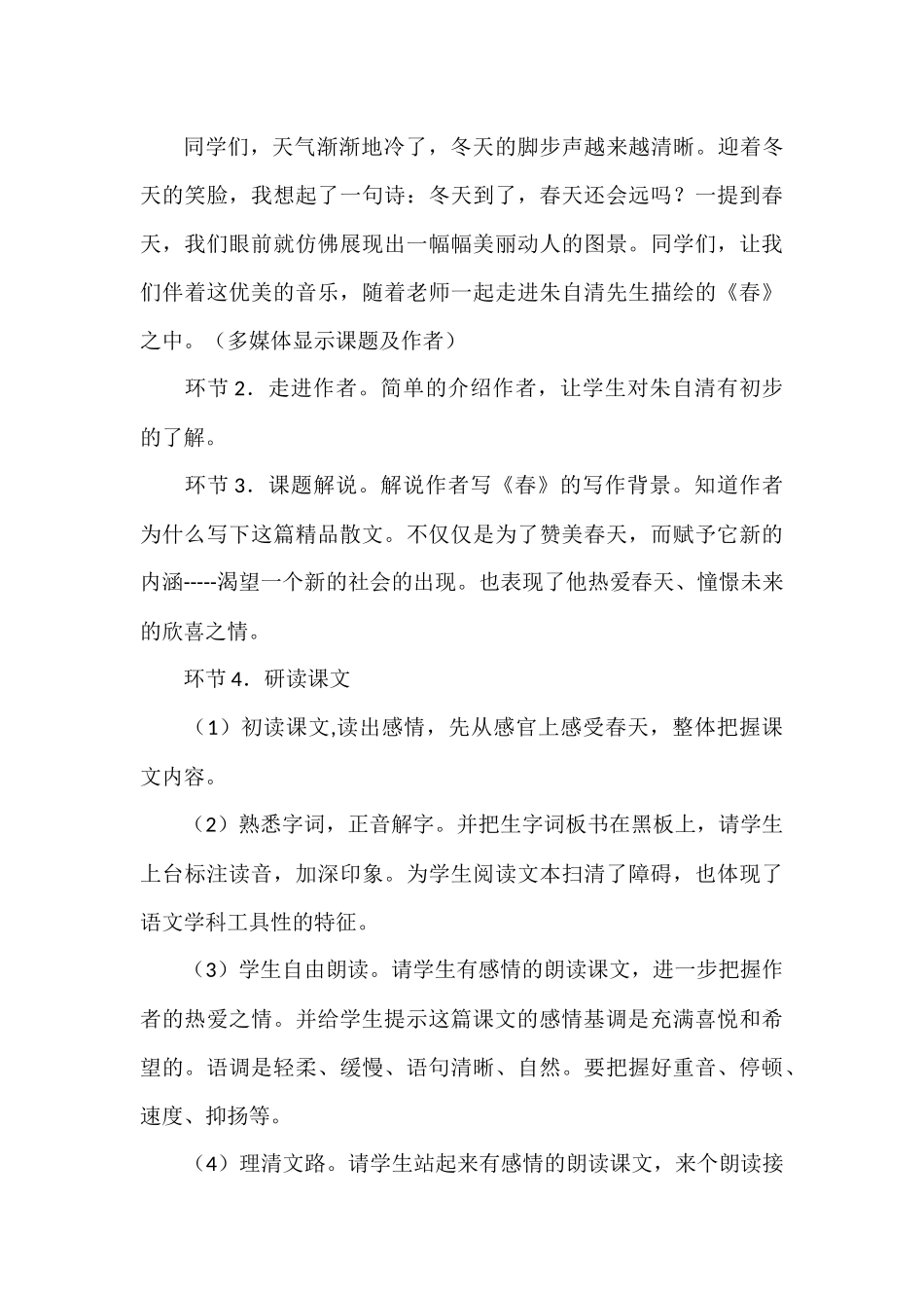 《春》说课稿_第3页