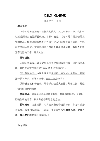 《春》说课稿