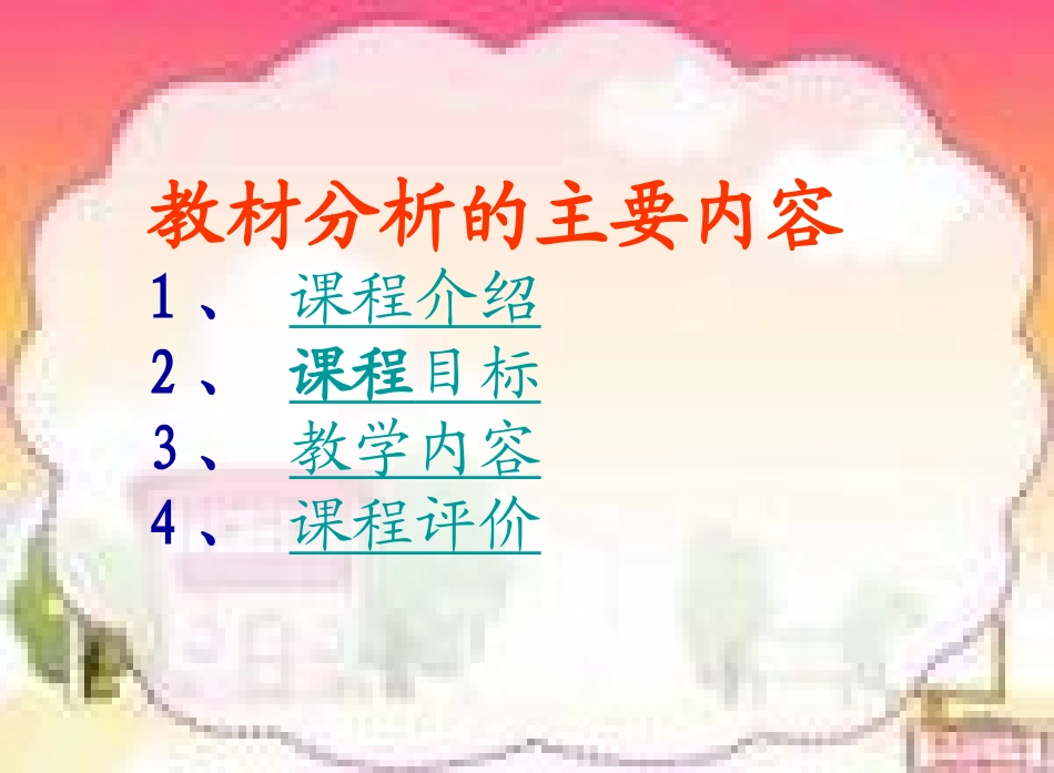 水平三解说教材PPT_第2页