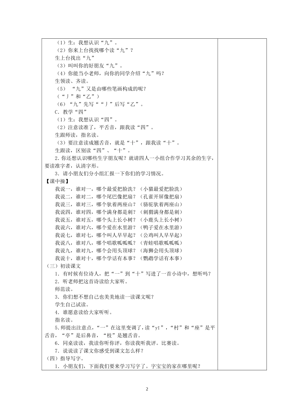 苏教版语文一上第一单元_第2页