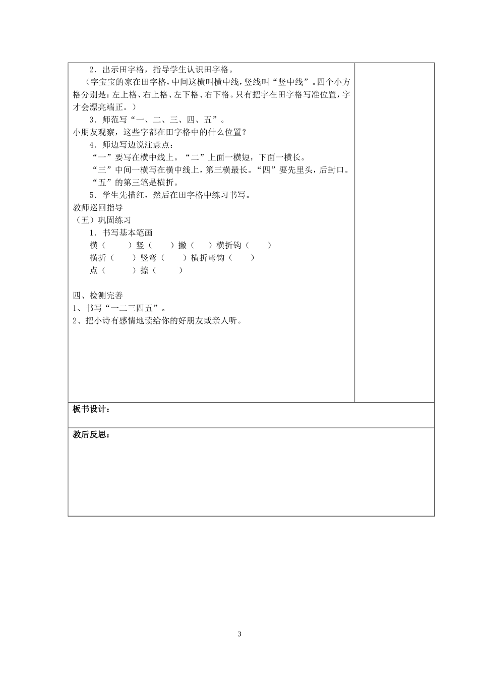 苏教版语文一上第一单元_第3页