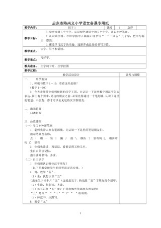 苏教版语文一上第一单元