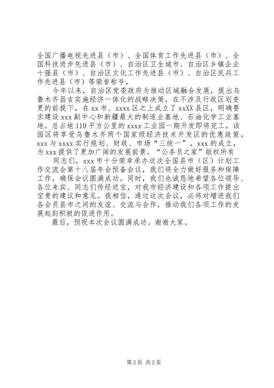 在全国计划年会上的致词_第2页