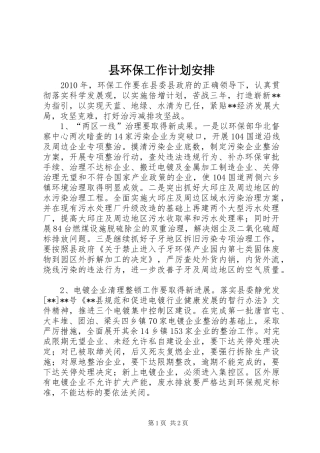 县环保工作计划安排