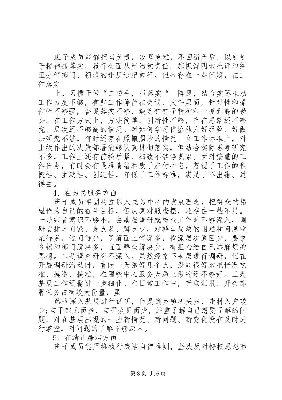 主题教育检视问题清单领导班子存在问题与整改计划_第3页