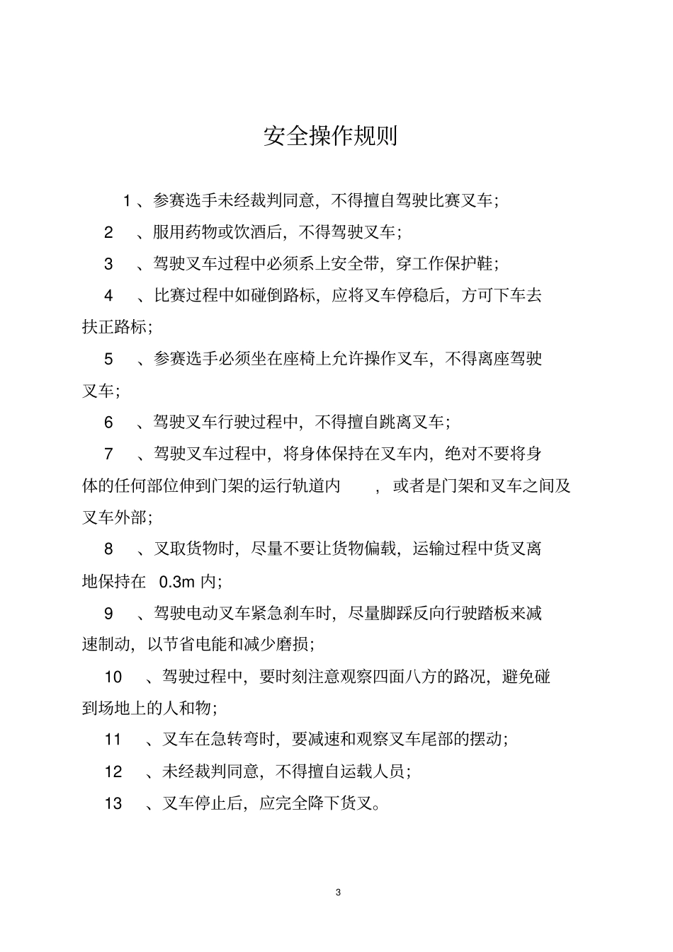 中央企业职工叉车工技能大赛技术文件_第3页