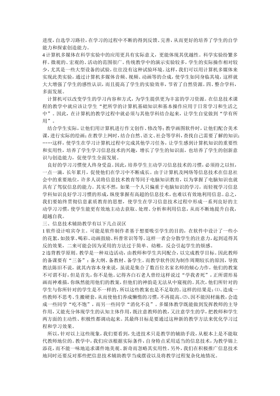 信息技术对教学的影响_第2页