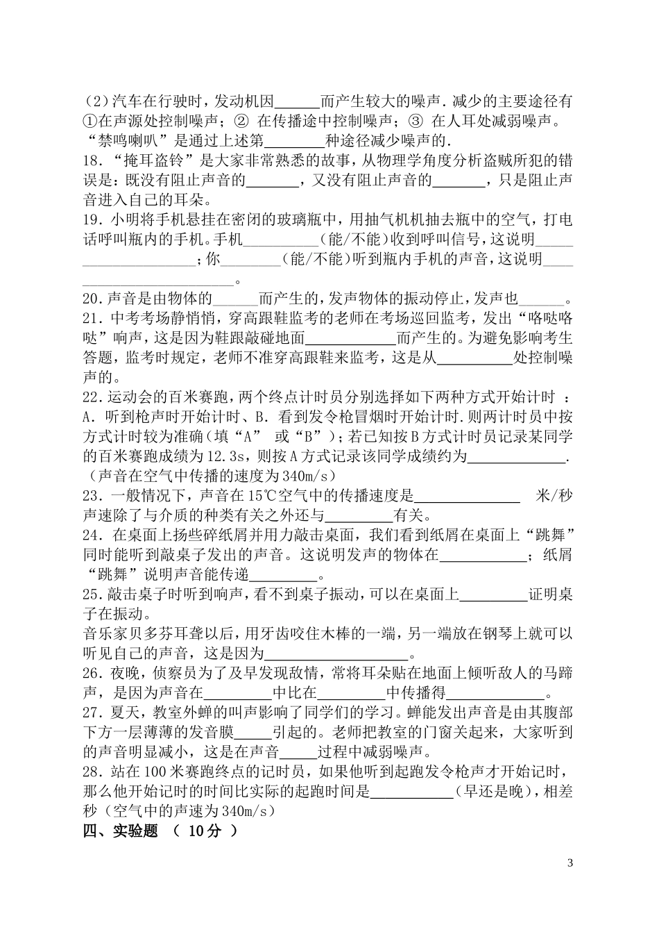 ）第一章声现象_第3页