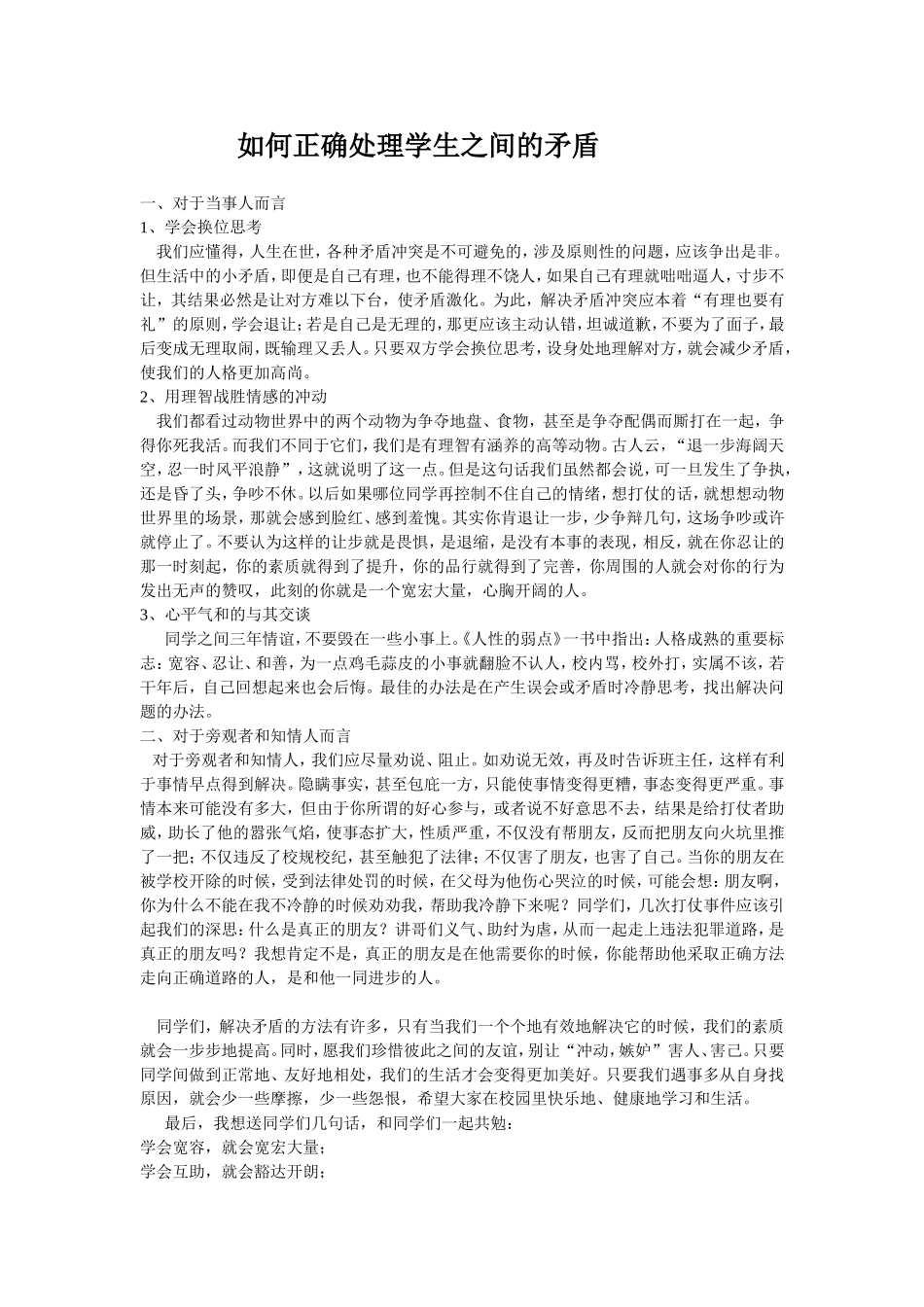 做一名心理健康的中学生_第3页