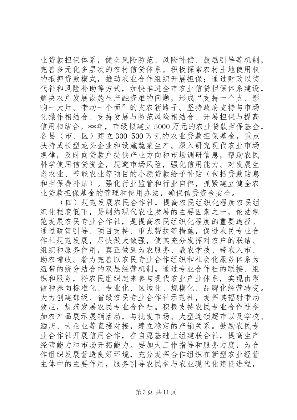 农业局工作安排_第3页