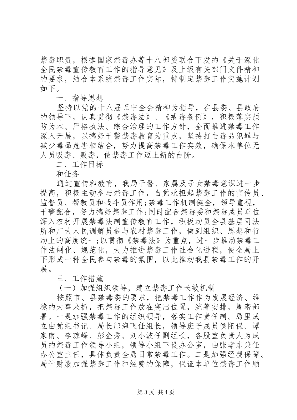 司法局禁毒工作计划范文两篇_第3页