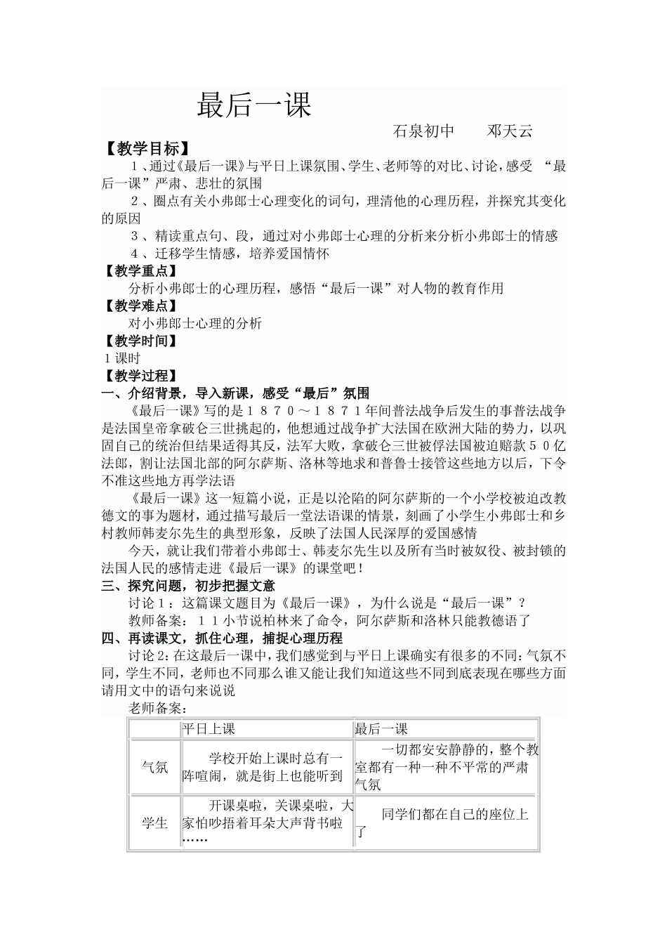 《最后一课〉》教学设计_第1页