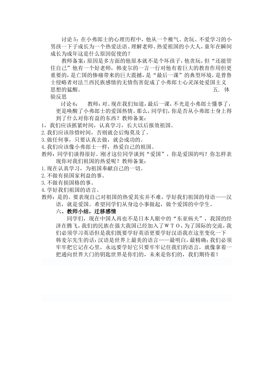 《最后一课〉》教学设计_第3页
