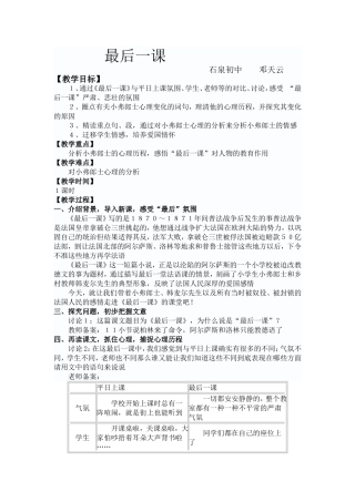 《最后一课〉》教学设计