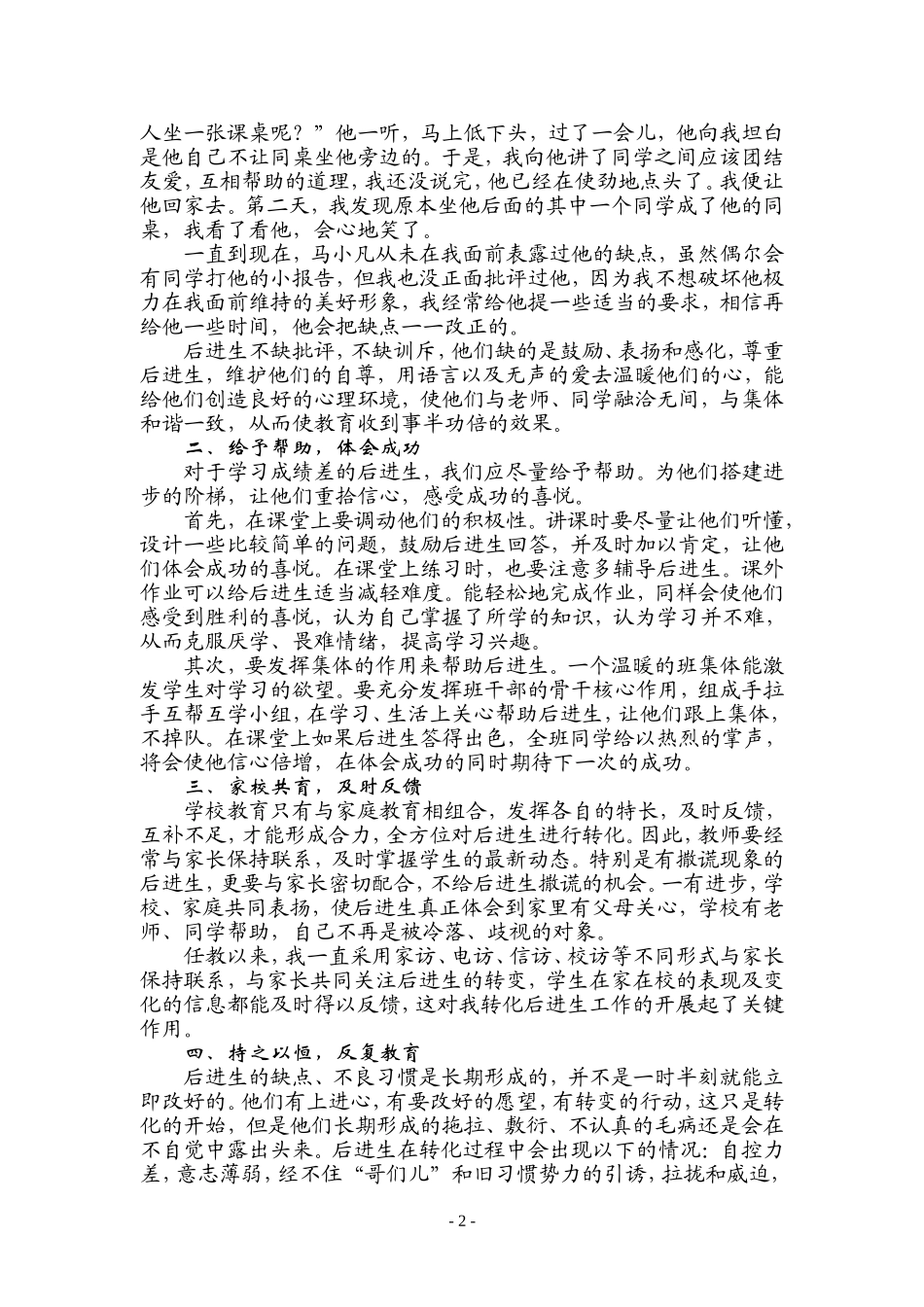 把更多的爱洒向后进生_第2页