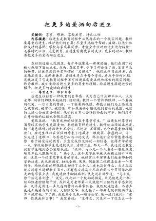 把更多的爱洒向后进生