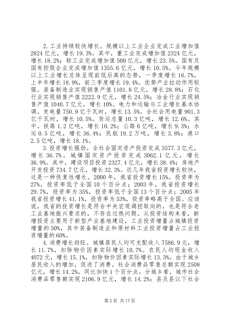 发改规划与综合工作会上的讲话_第2页