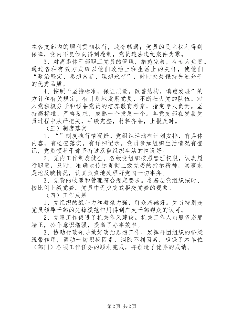 医院党员学习计划表_第2页