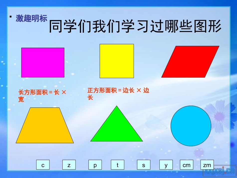 人教版小学数学五年级下册《平行四边形的面积》PPT课件_第2页