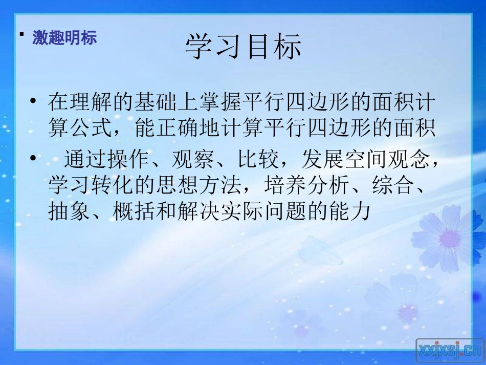 人教版小学数学五年级下册《平行四边形的面积》PPT课件_第3页