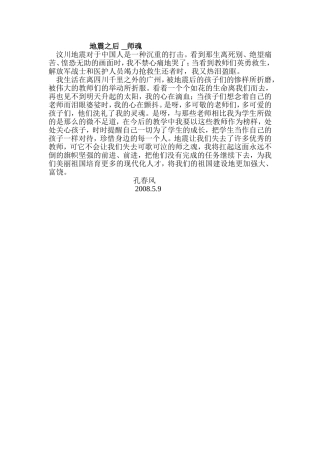 （孔尊重生命关爱明天