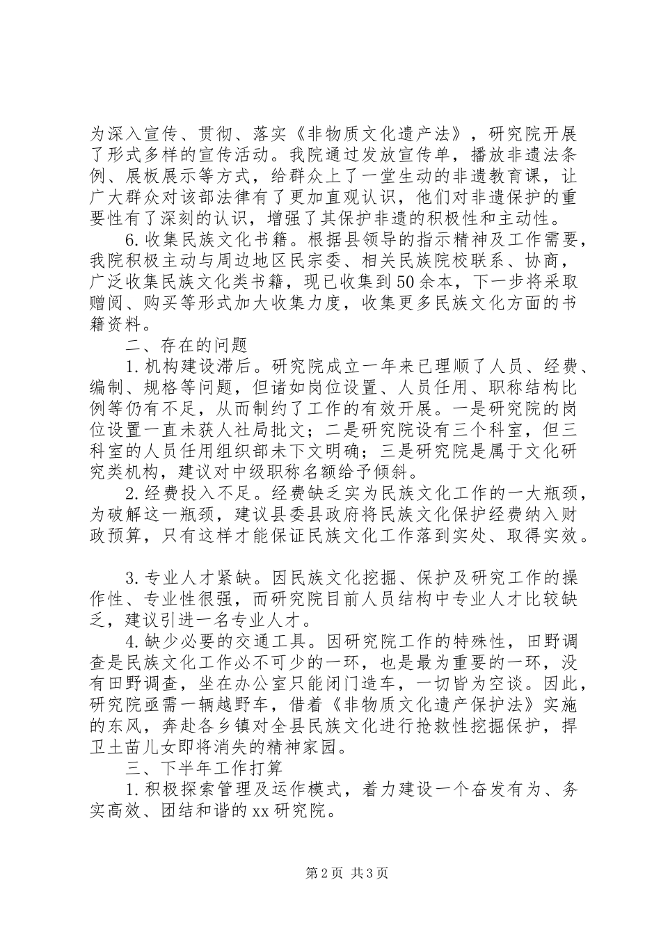 县文化馆上半年工作总结及下半年工作安排总结_第2页