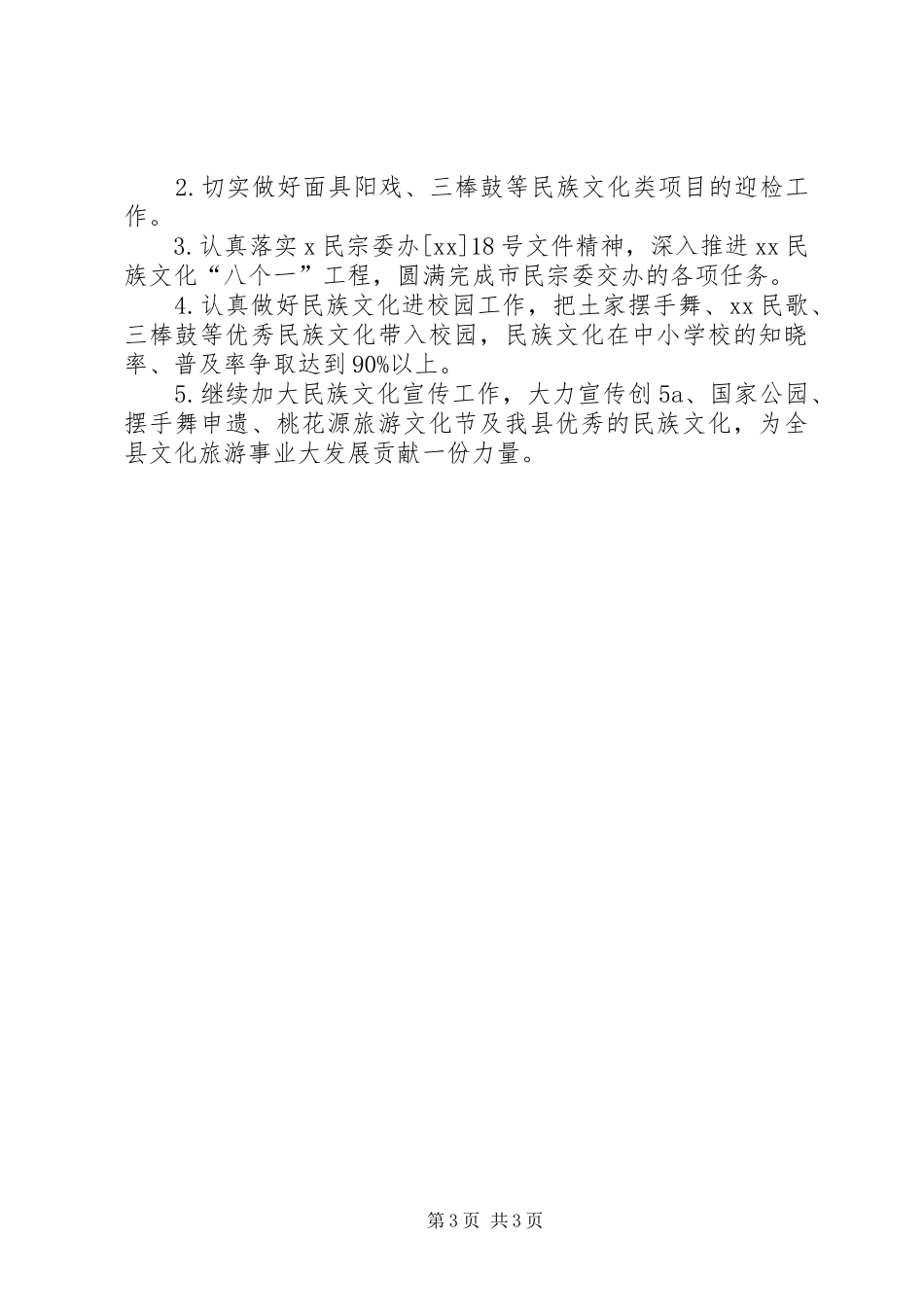 县文化馆上半年工作总结及下半年工作安排总结_第3页